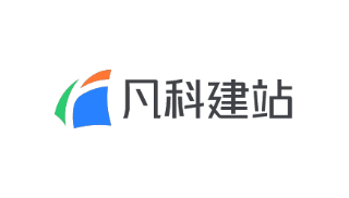 凡科建站